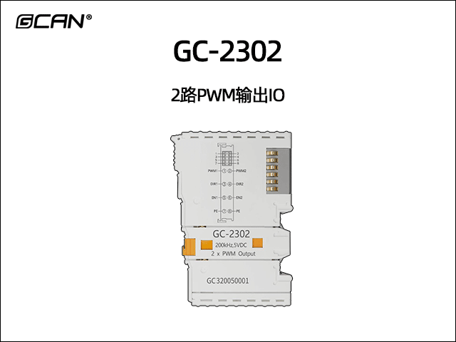 GC-2302 2路PWM脈沖輸出IO