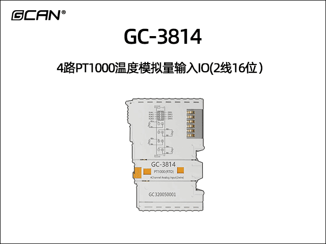 GC-3814型4路PT1000溫度模擬量輸入IO(2線16位) GC-3814型4路PT1000溫度模擬量輸入IO(2線16位)