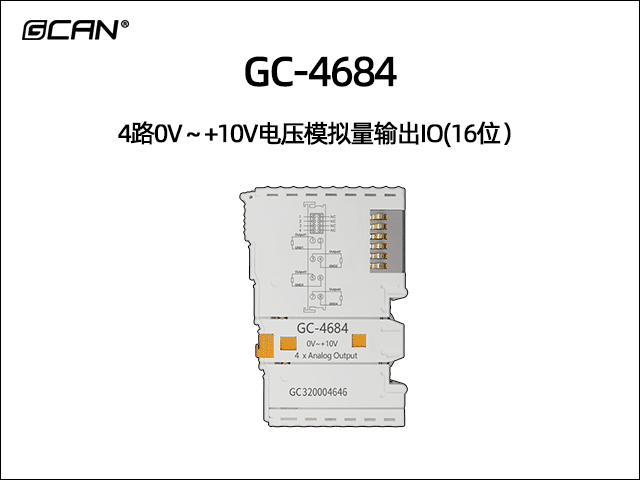 GC-4684 4通道模擬量輸出IO 0V~+10V