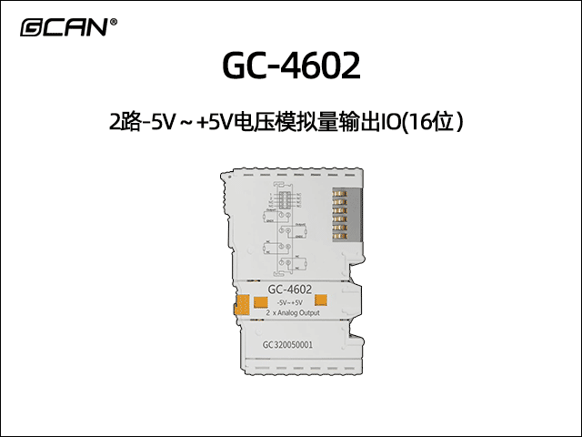 GC-4602 2通道-5V~+5V模擬量輸出IO