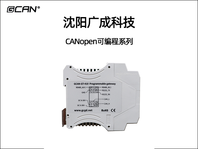 廣成科技CANopen可編程網(wǎng)關(guān)