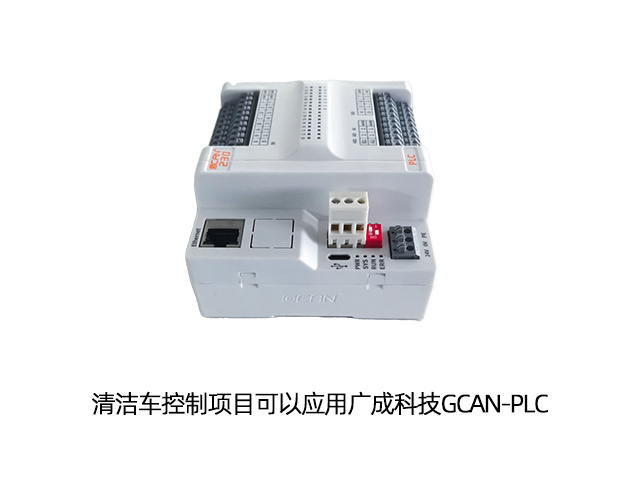 清潔車控制項(xiàng)目可以應(yīng)用廣成科技GCAN-PLC 清潔車控制項(xiàng)目可以應(yīng)用廣成科技GCAN-PLC